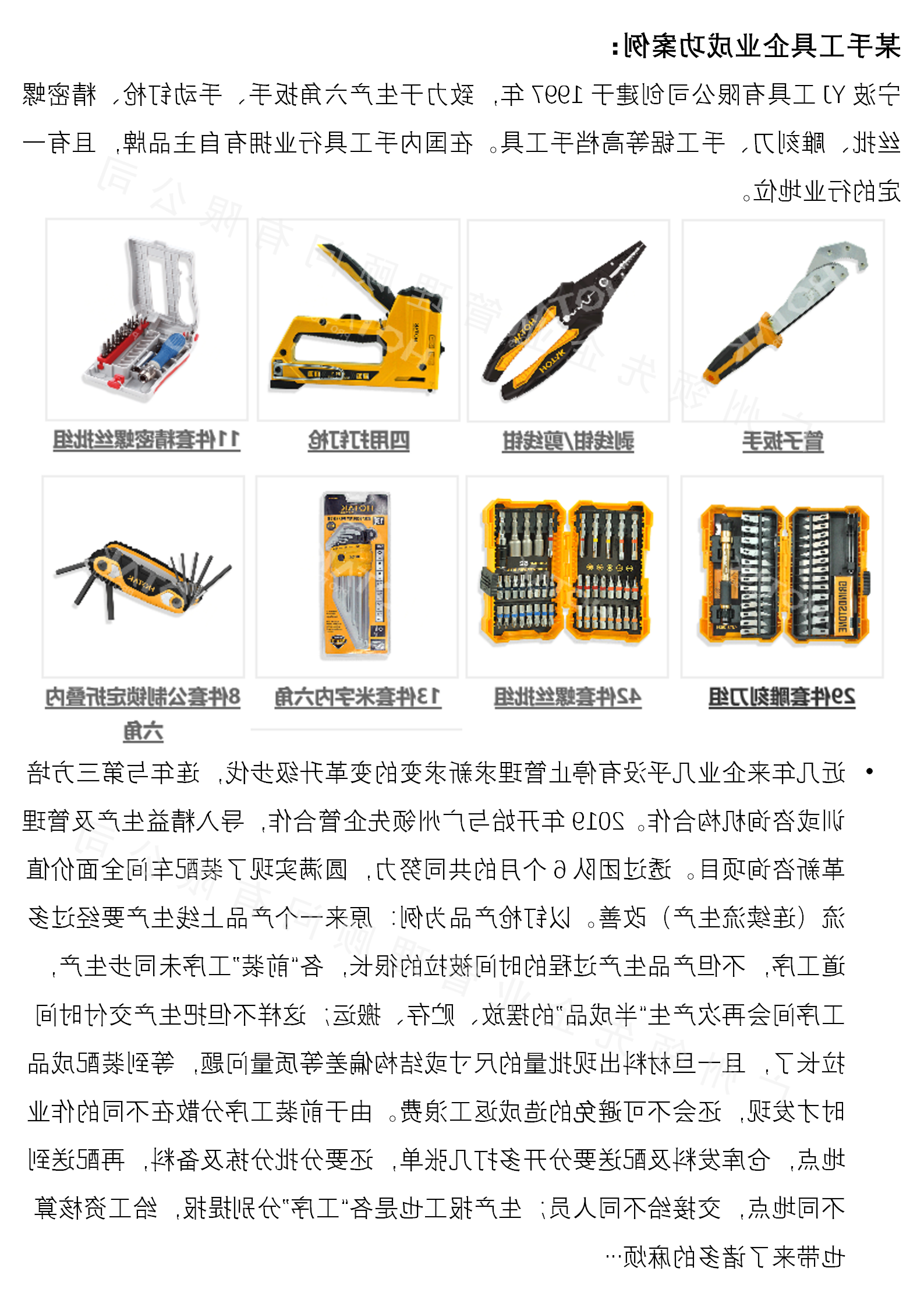 YJ手工具企业精益革新成功案例_01.png