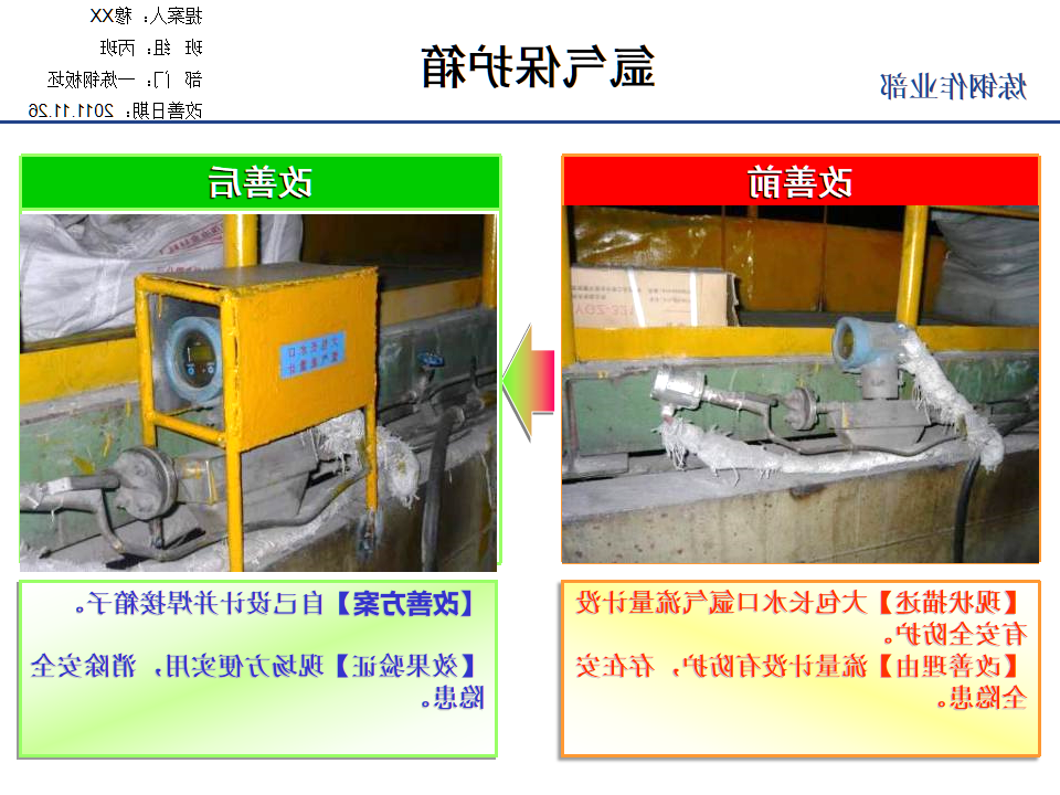 TPS改善案例集锦（1）_111.png