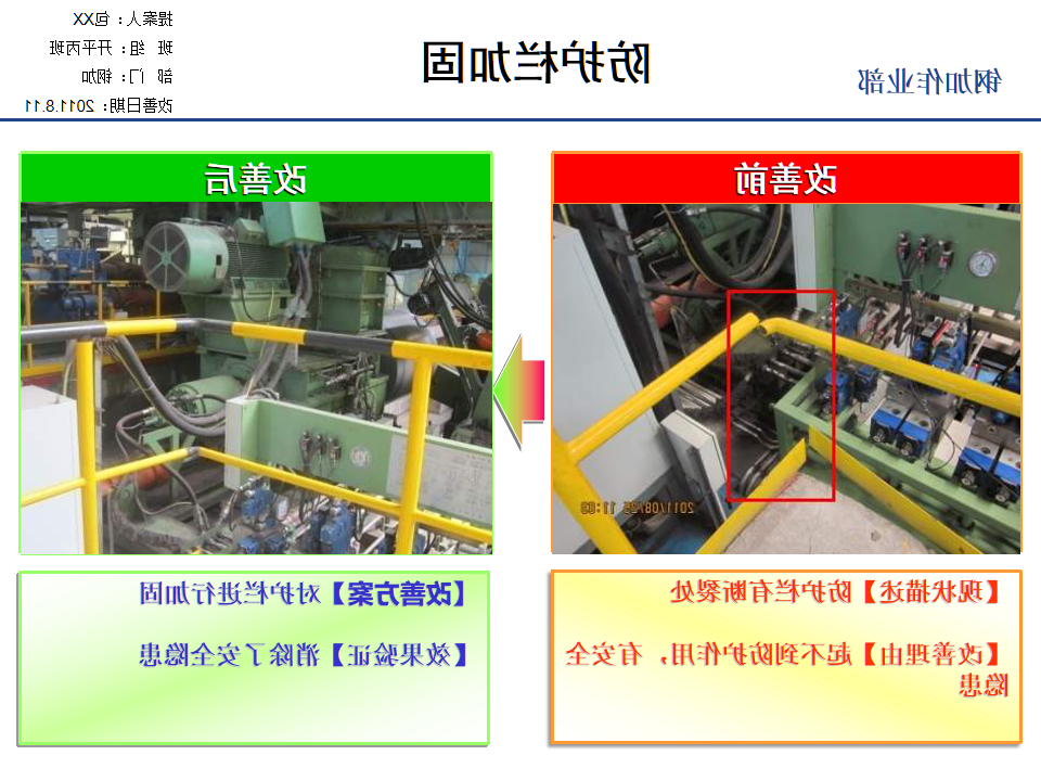 TPS改善案例集锦（1）_117.png