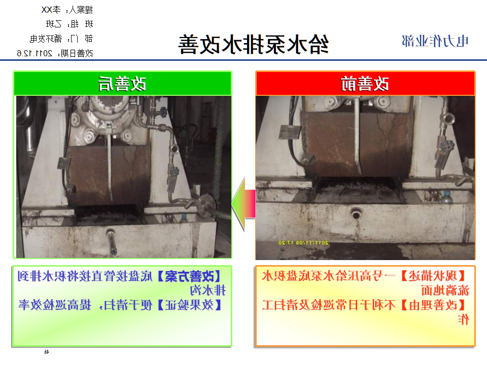 TPS改善案例集锦（2）_46.png