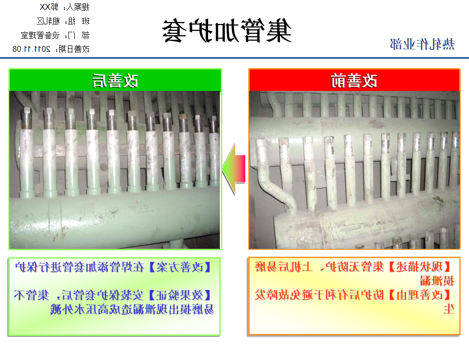 TPS改善案例集锦（2）_61.png