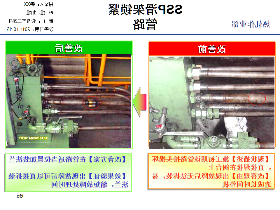 TPS改善案例集锦（2）_65.png