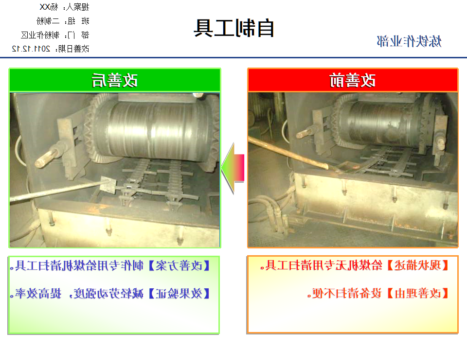 TPS改善案例集锦（2）_108.png