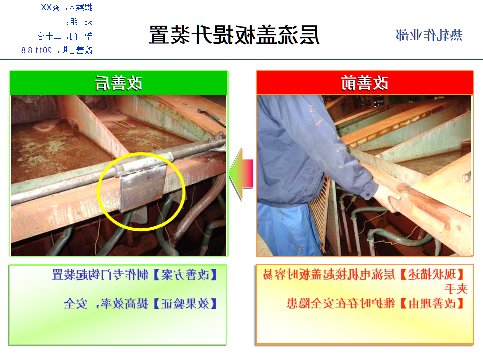 TPS改善案例集锦（2）_115.png