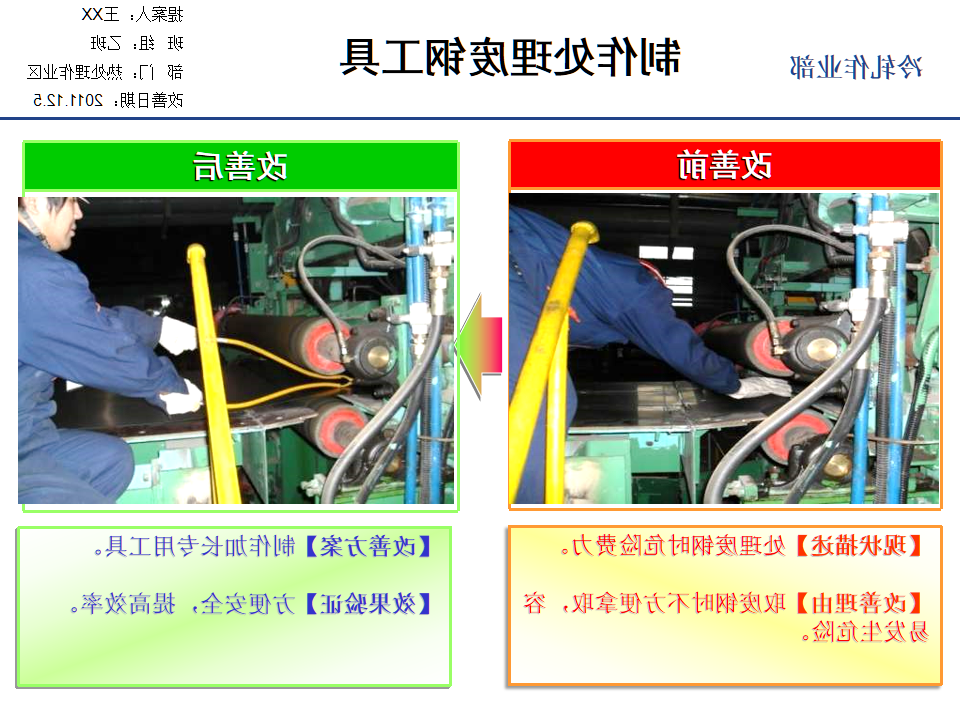 TPS改善案例集锦（2）_120.png