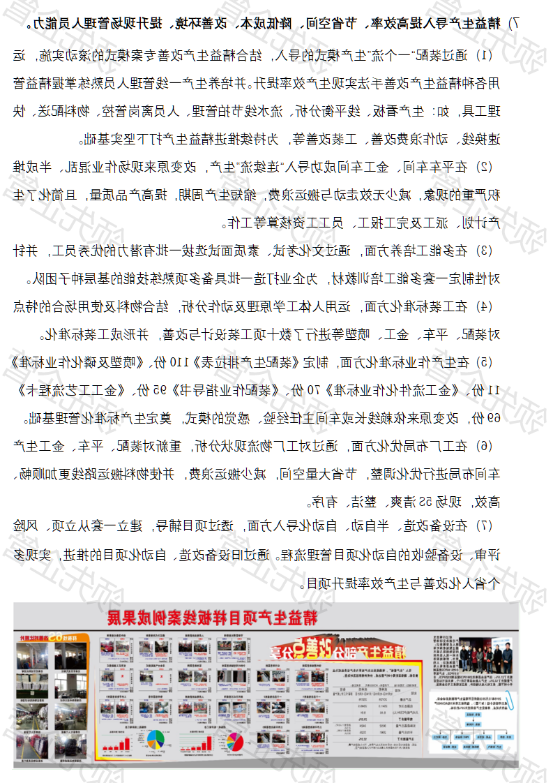 SX休闲用品精益生产及管理变革成功案例_05.png