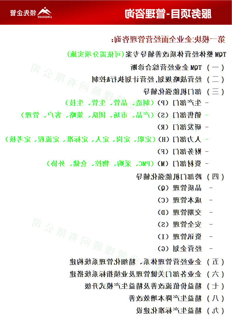 业务及服务-管理咨询-全面经营管理提升_01.png